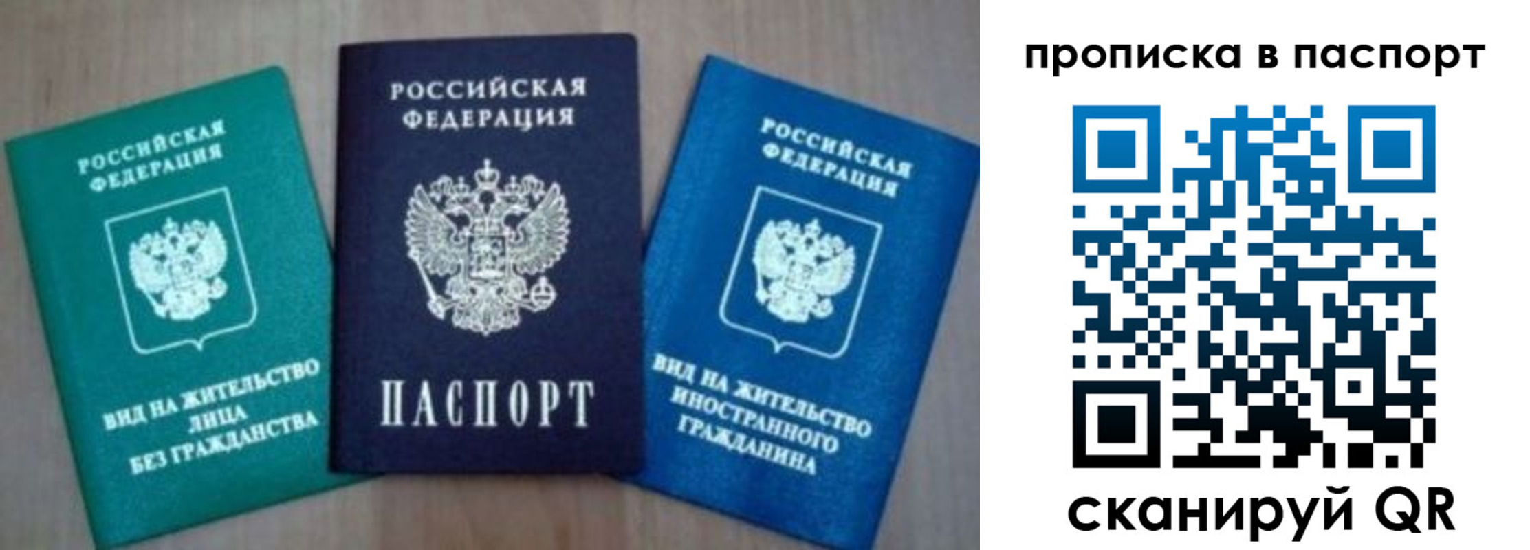 временная прописка в Волхове