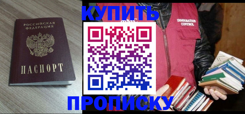 прописка регистрация в Волхове
