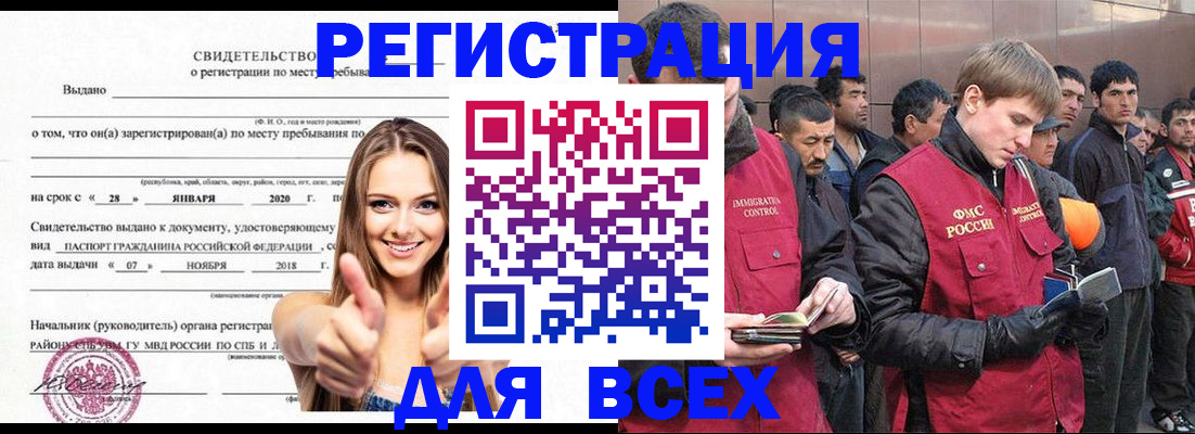 купить прописку в Волхове